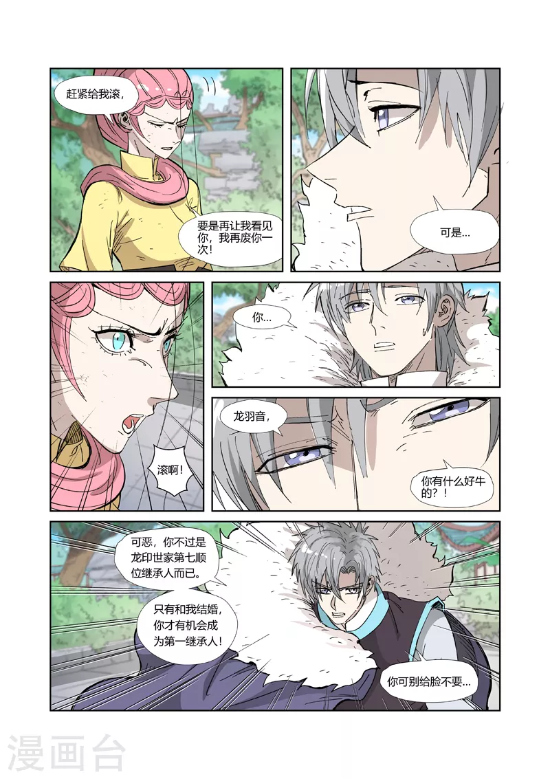 第323话2 人外有人 第7页