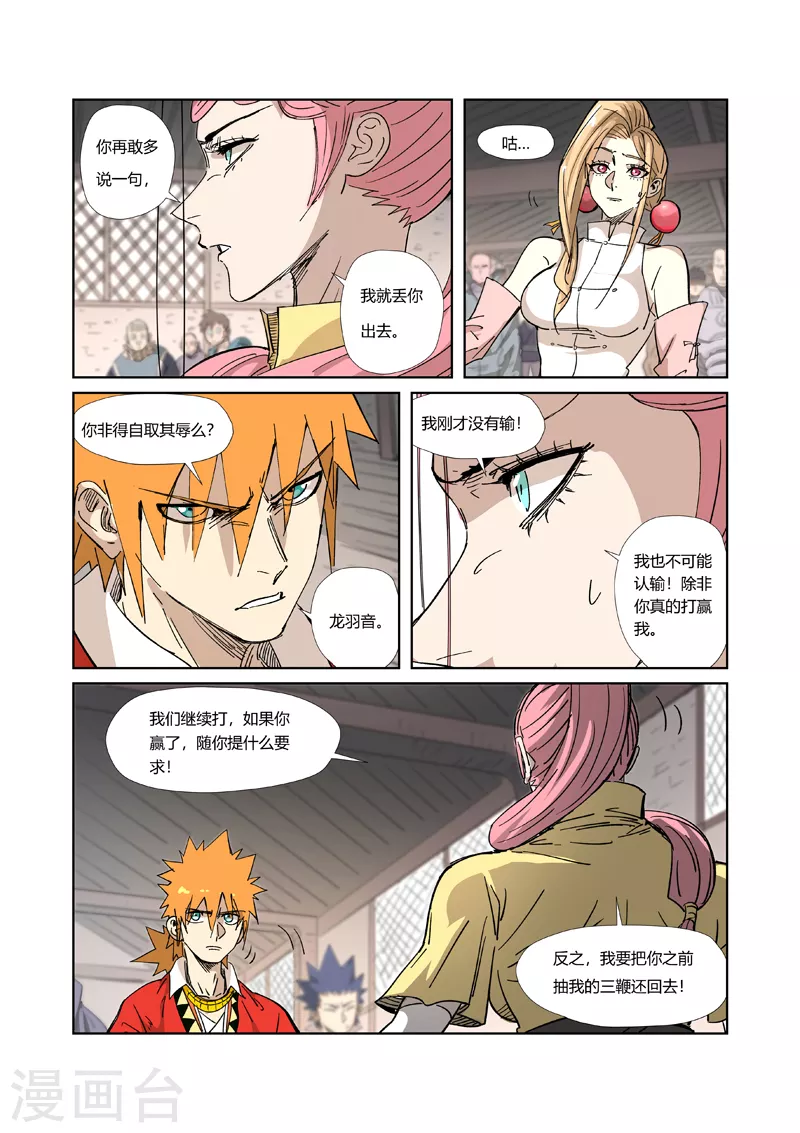 第322话2 同归于尽 第4页