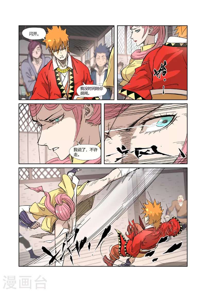 第322话2 同归于尽 第5页