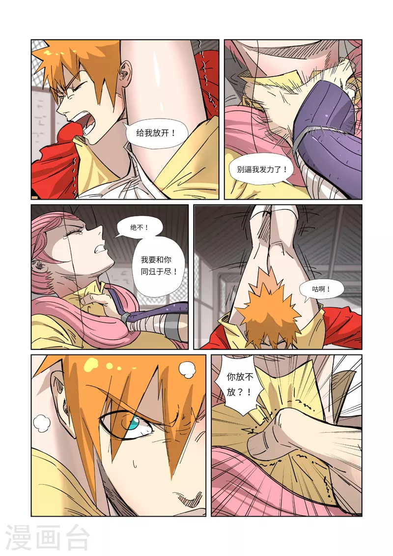 第322话1 同归于尽 第2页