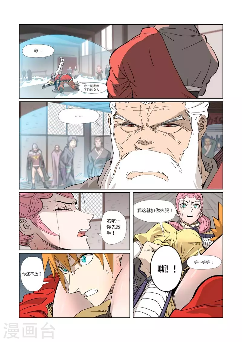第322话1 同归于尽 第3页