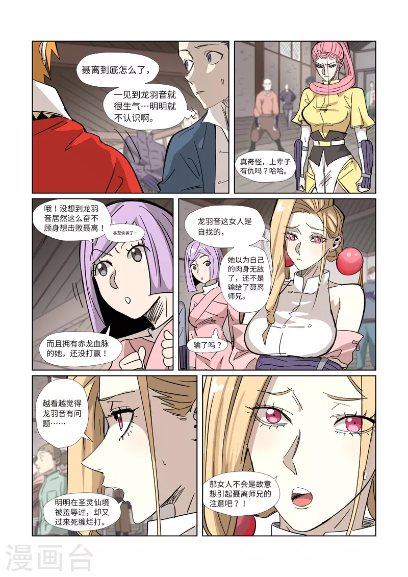 第322话1 同归于尽 第9页