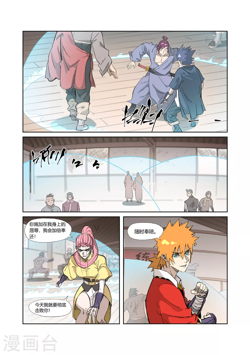 第321话1 第二回合 第5页