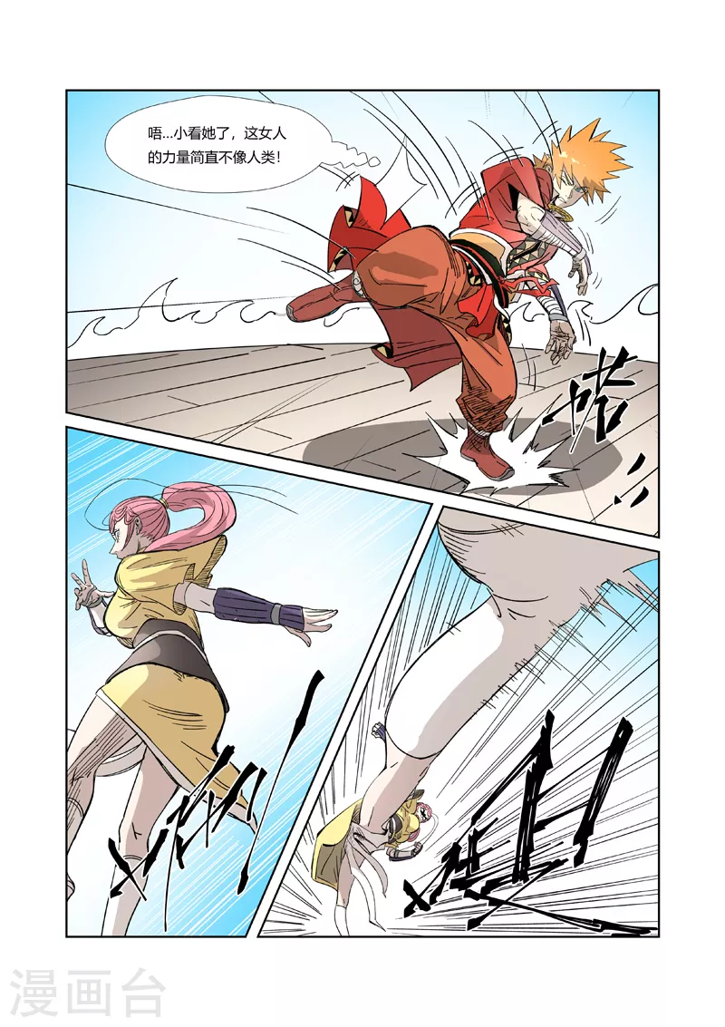 第321话1 第二回合 第7页