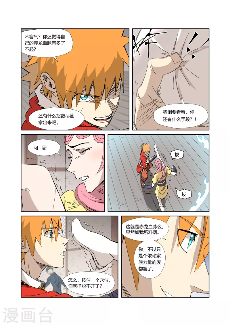 第321话2 第二回合 第6页