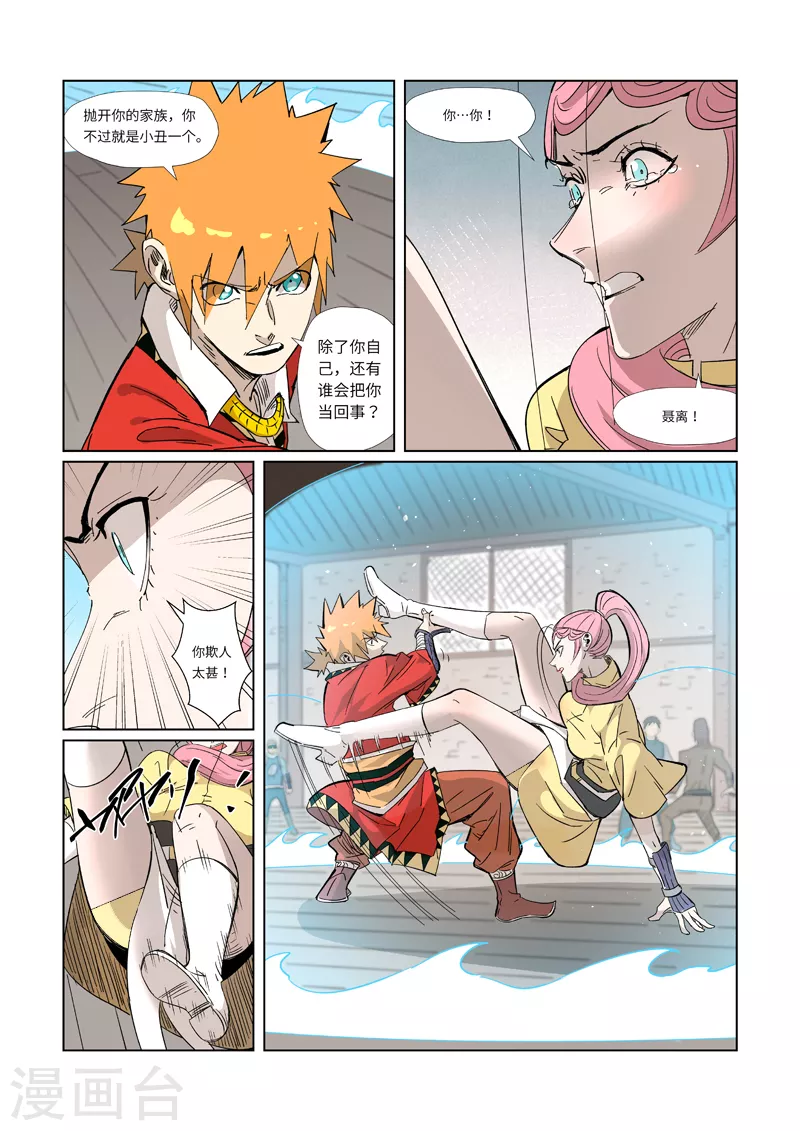 第321话2 第二回合 第7页