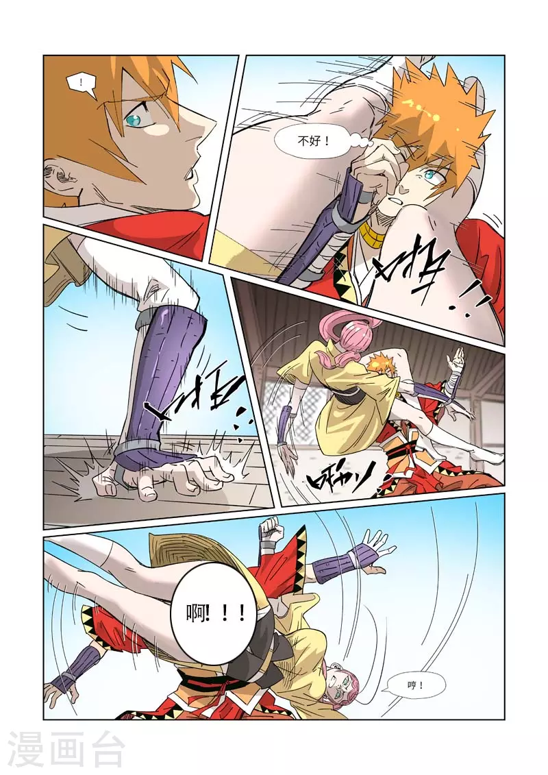 第321话2 第二回合 第8页