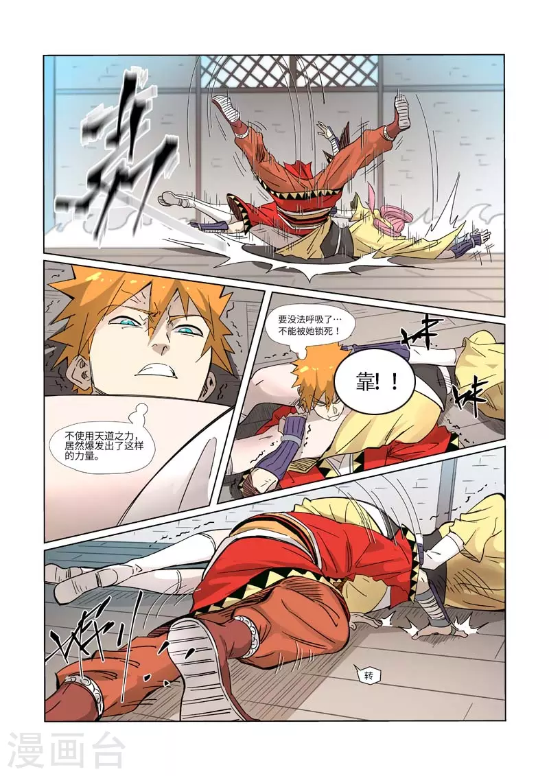 第321话2 第二回合 第9页