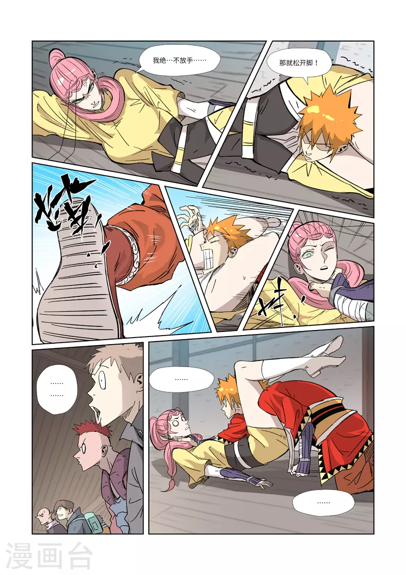第321话2 第二回合 第10页