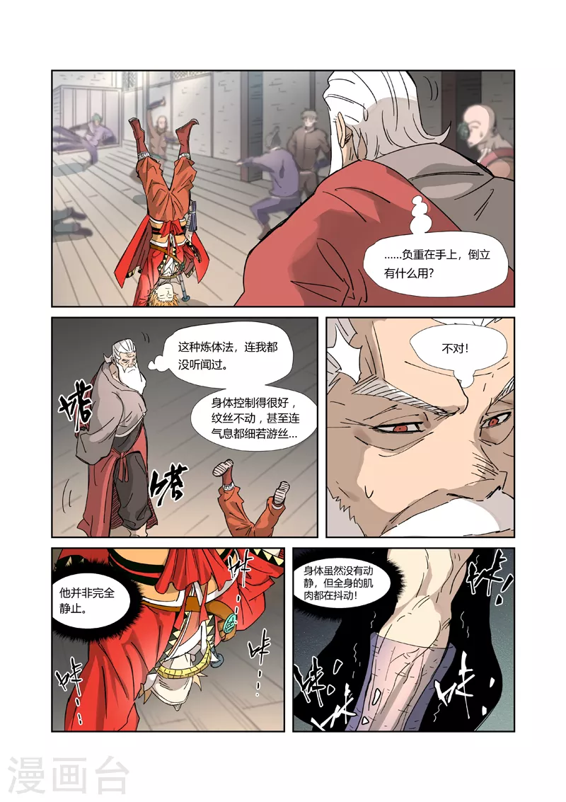第320话2 负重训练 第2页