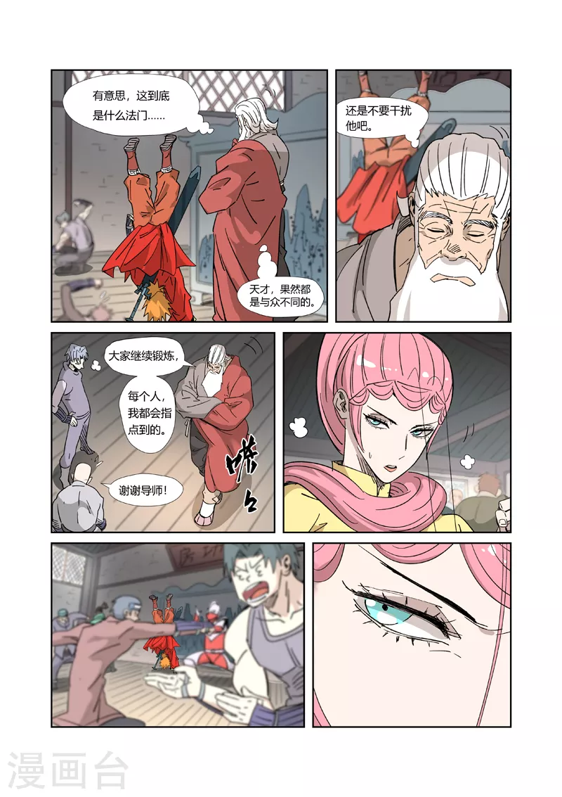 第320话2 负重训练 第3页