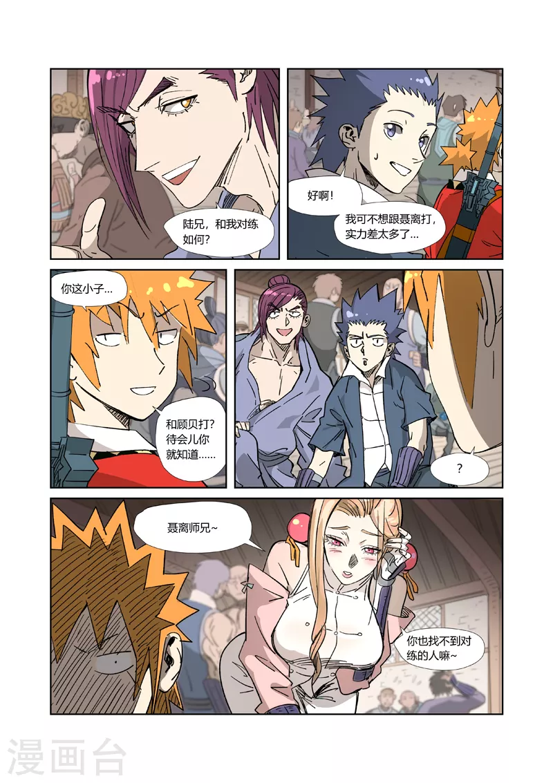 第320话2 负重训练 第6页