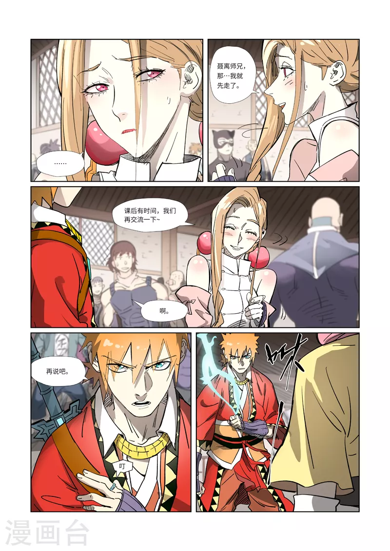 第320话2 负重训练 第9页