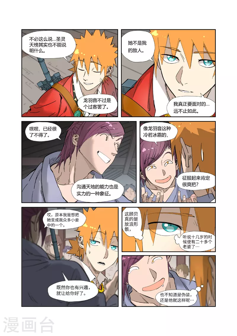 第319话2 炼体 第1页