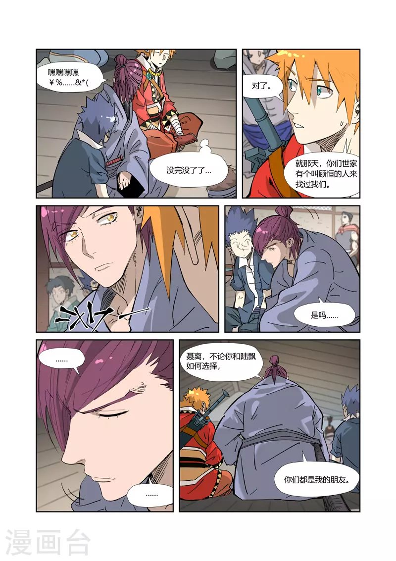 第319话2 炼体 第2页