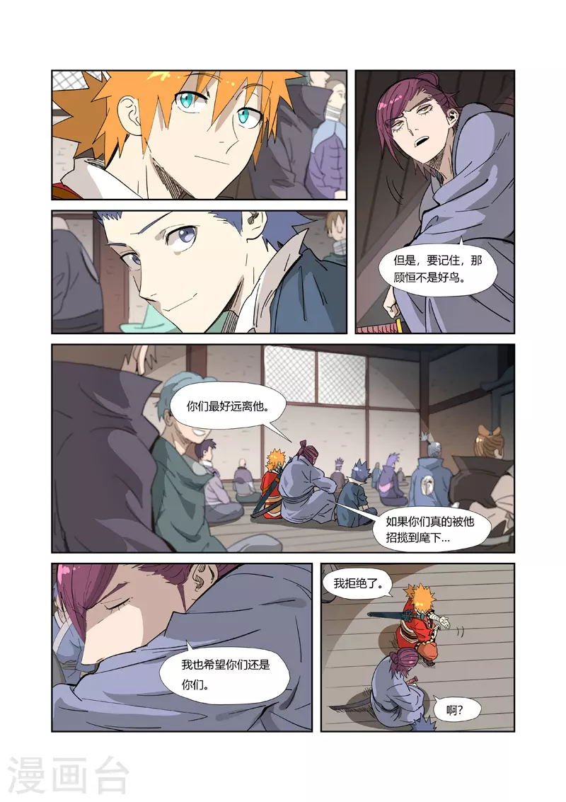 第319话2 炼体 第3页