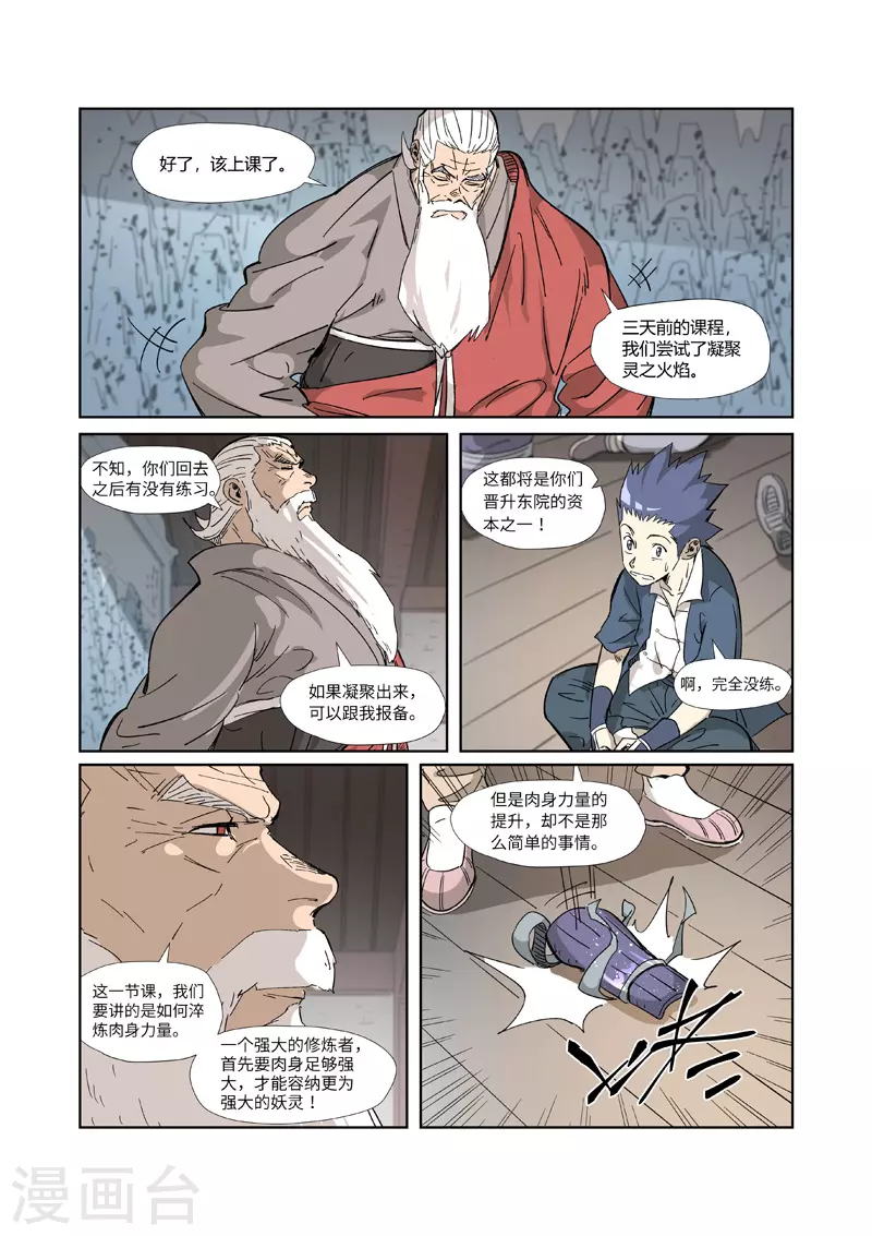 第319话2 炼体 第8页