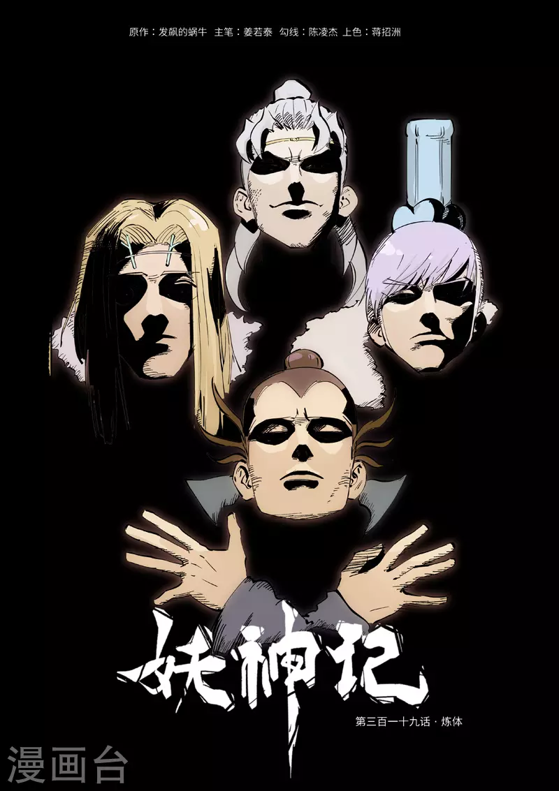 第319话1 炼体 第1页