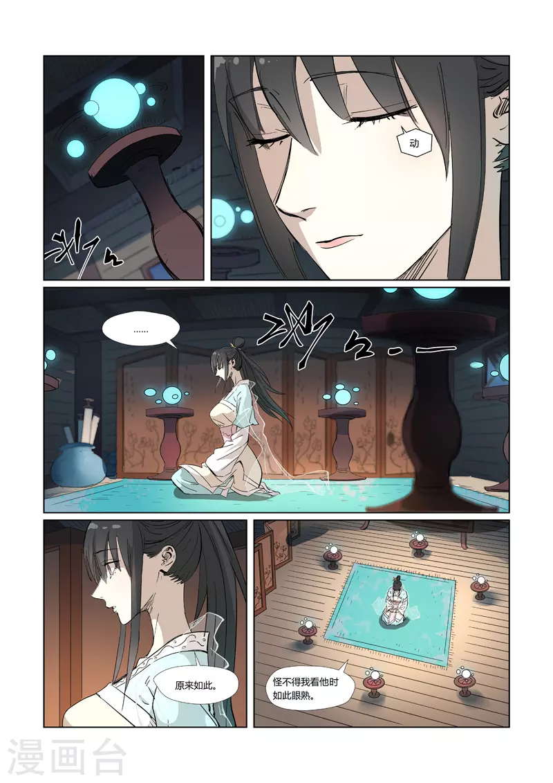 第319话1 炼体 第3页