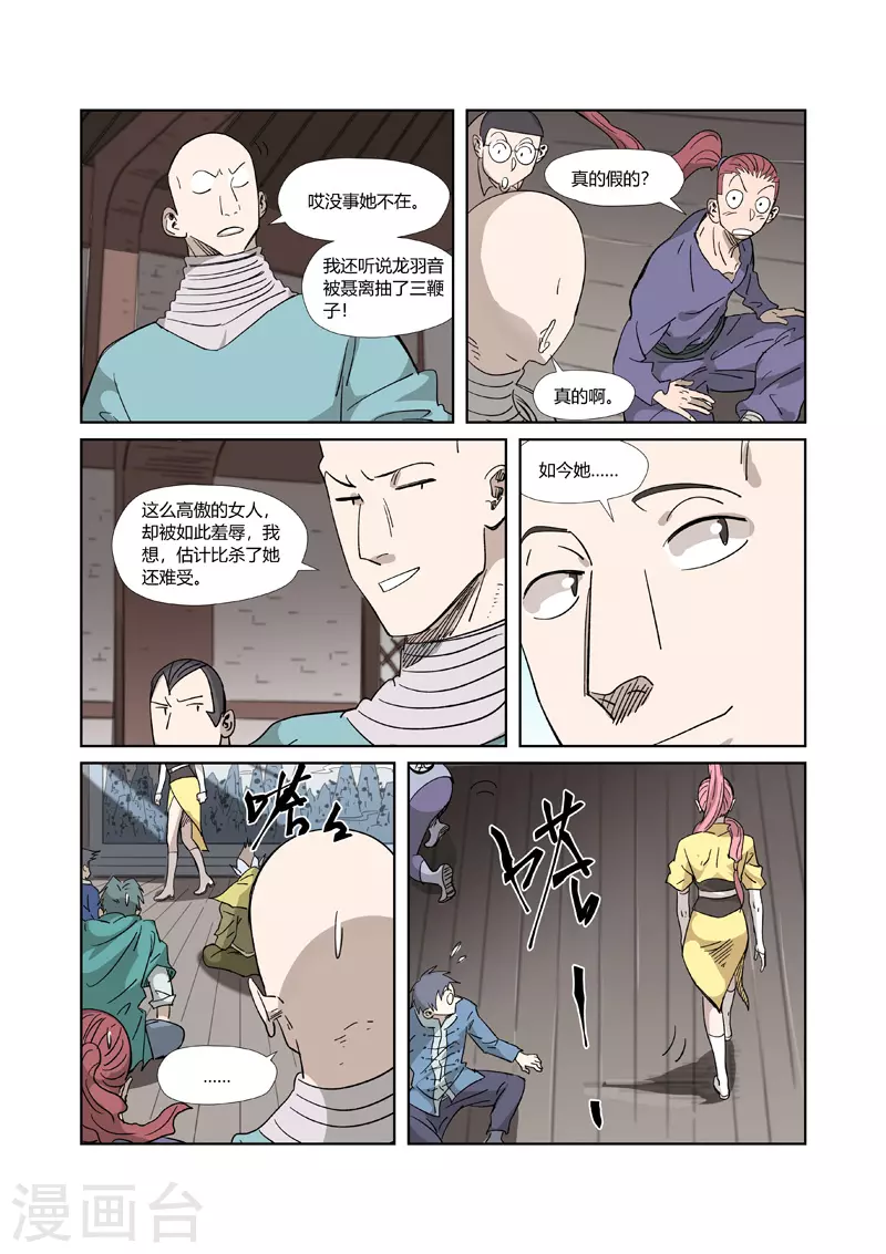 第319话1 炼体 第7页