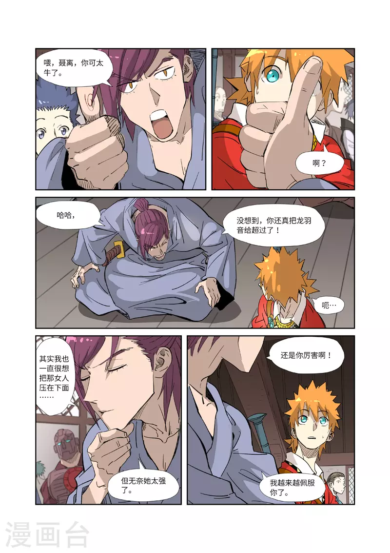 第319话1 炼体 第9页