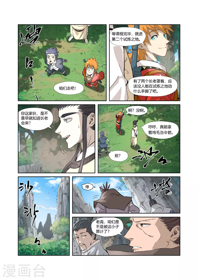 第318话2 狐假虎威 第1页