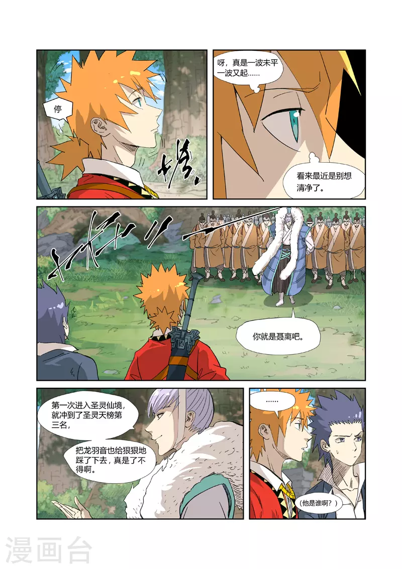 第318话2 狐假虎威 第3页