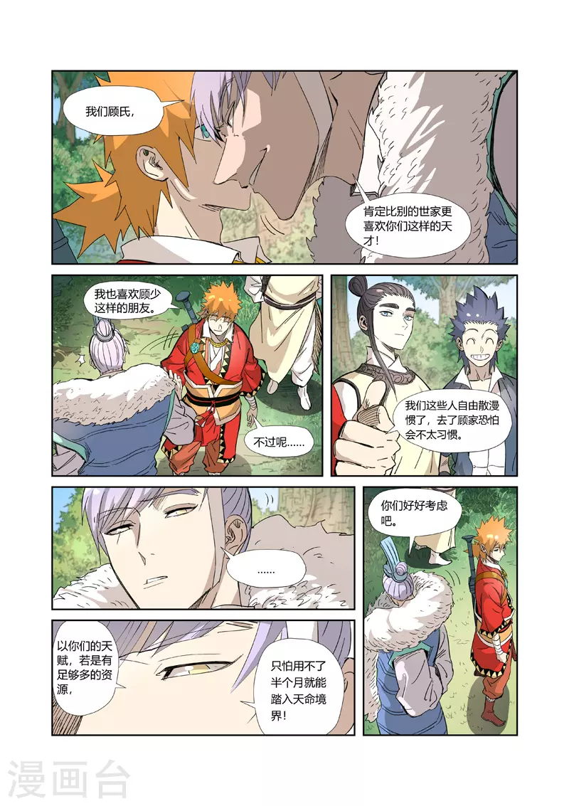 第318话2 狐假虎威 第6页