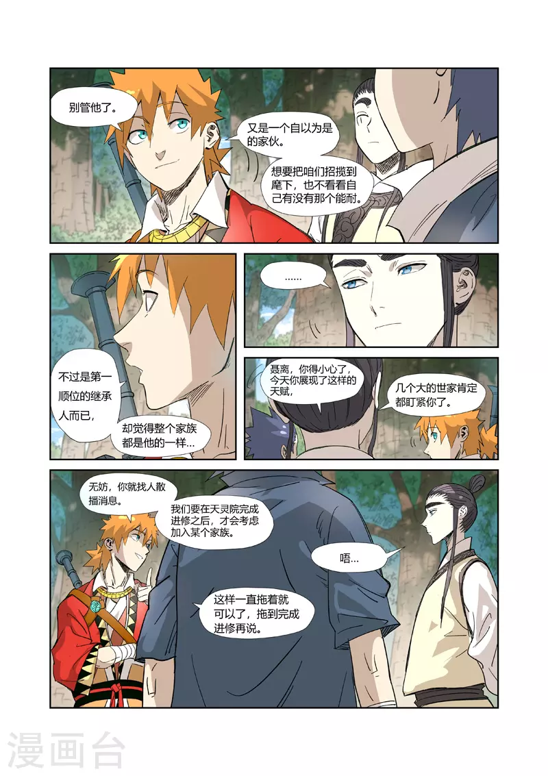 第318话2 狐假虎威 第8页