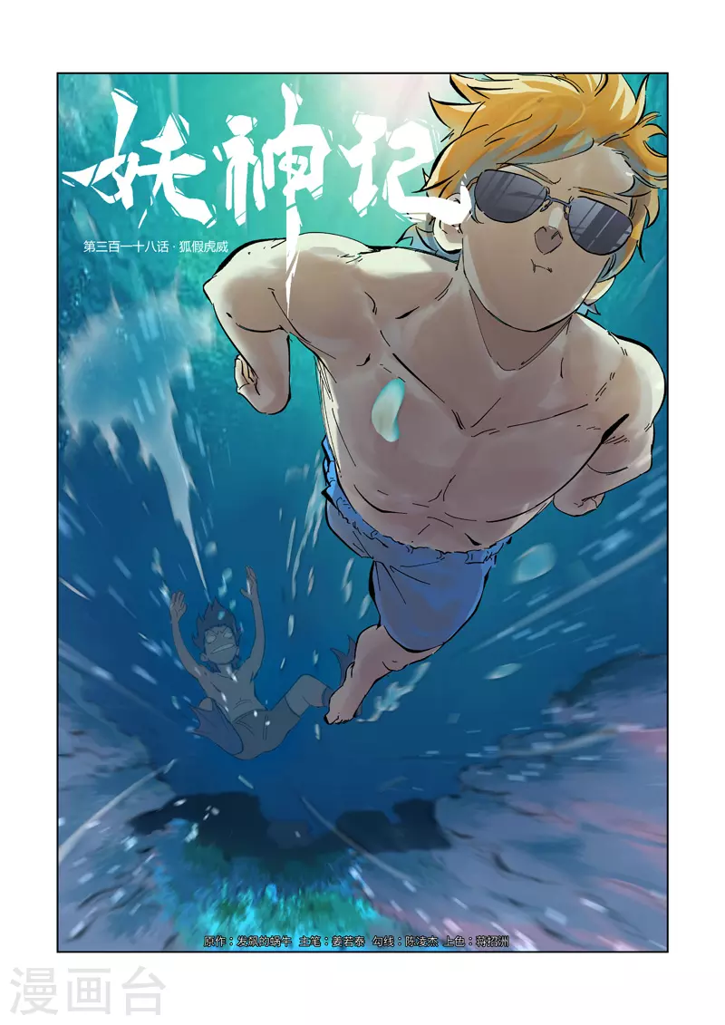 第318话1 狐假虎威 第1页