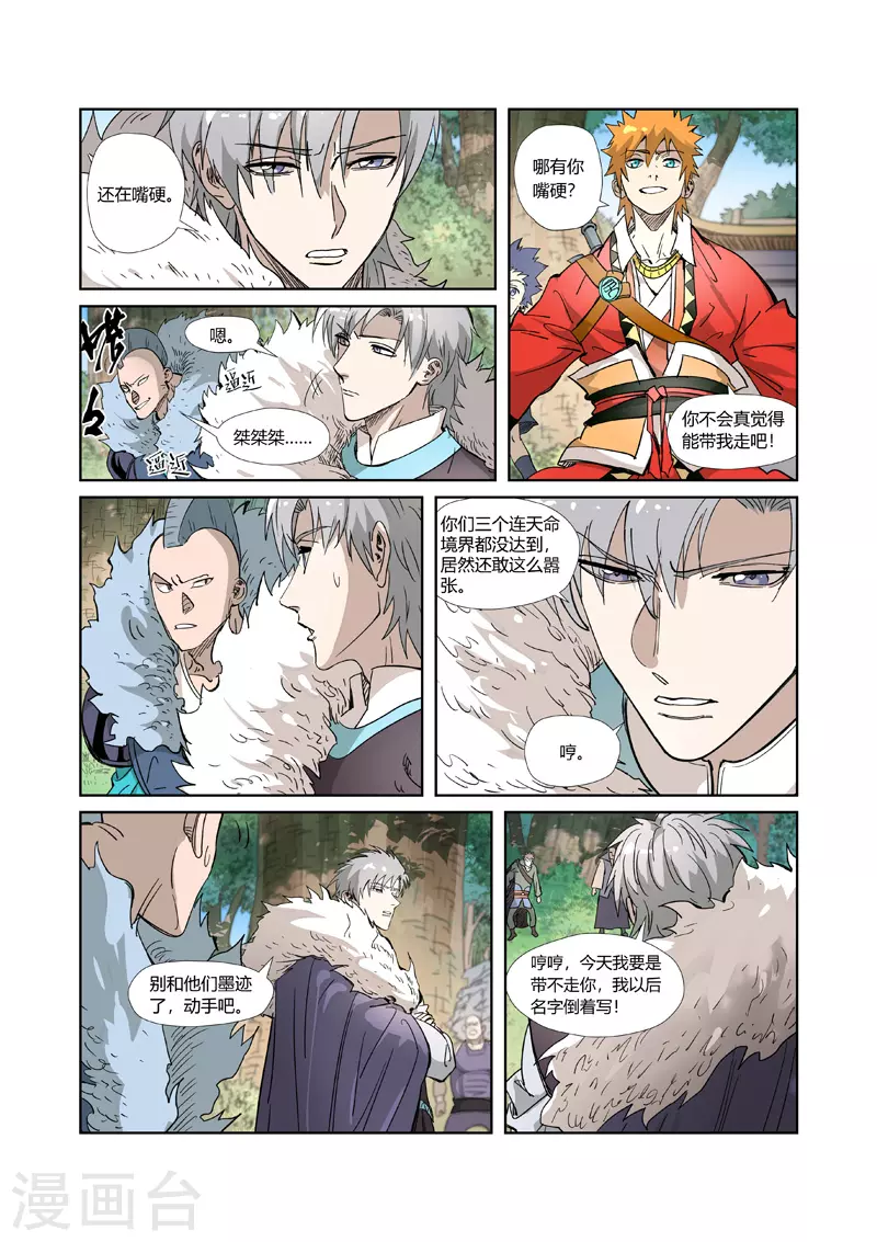 第318话1 狐假虎威 第3页