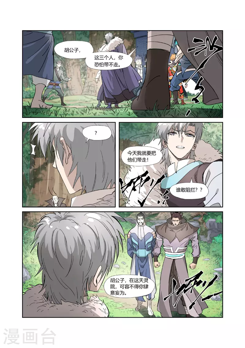 第318话1 狐假虎威 第4页