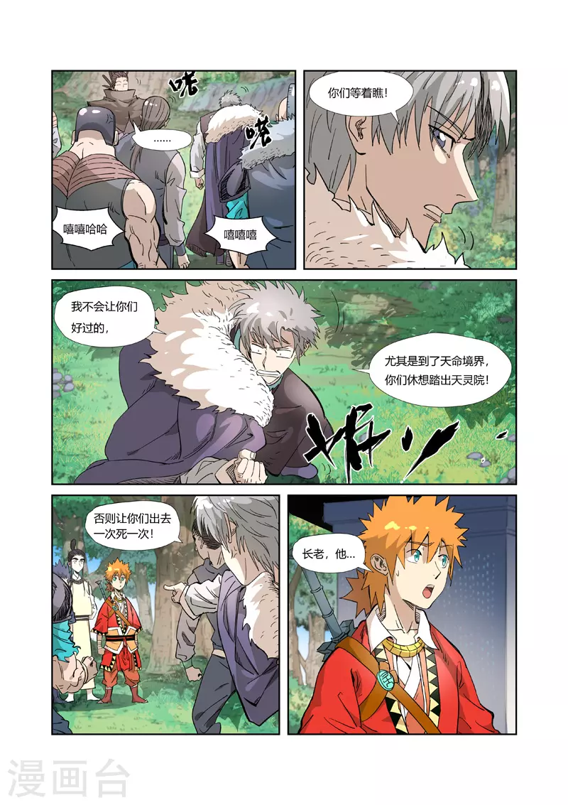 第318话1 狐假虎威 第6页