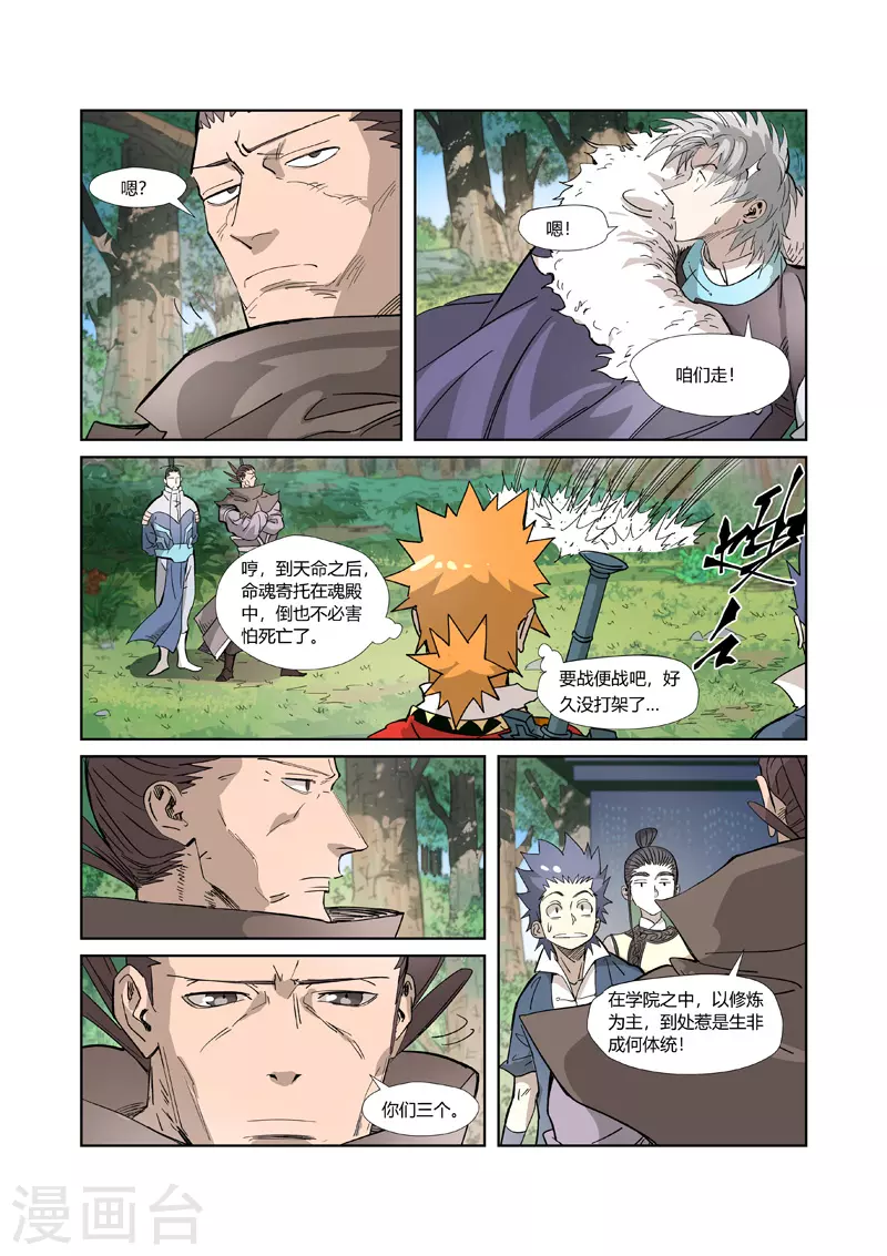 第318话1 狐假虎威 第7页