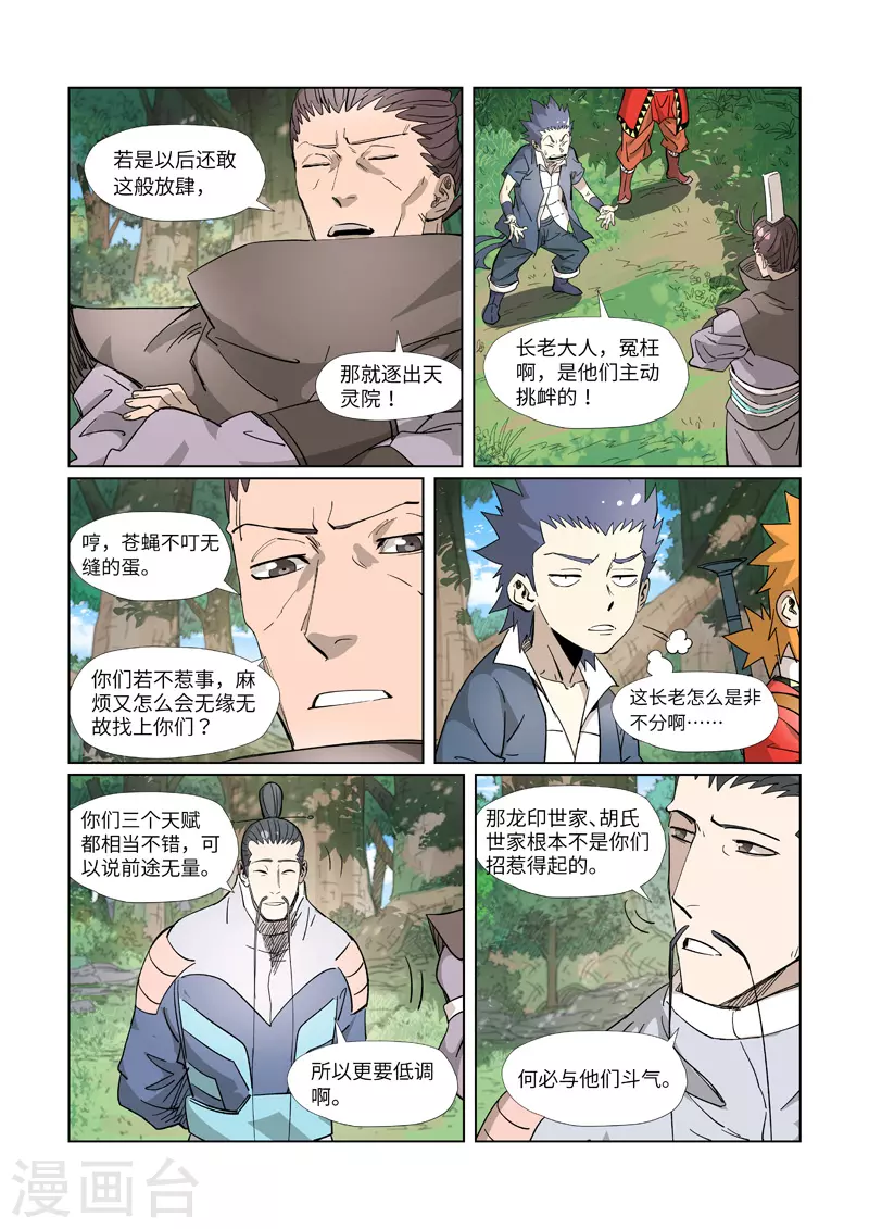 第318话1 狐假虎威 第8页