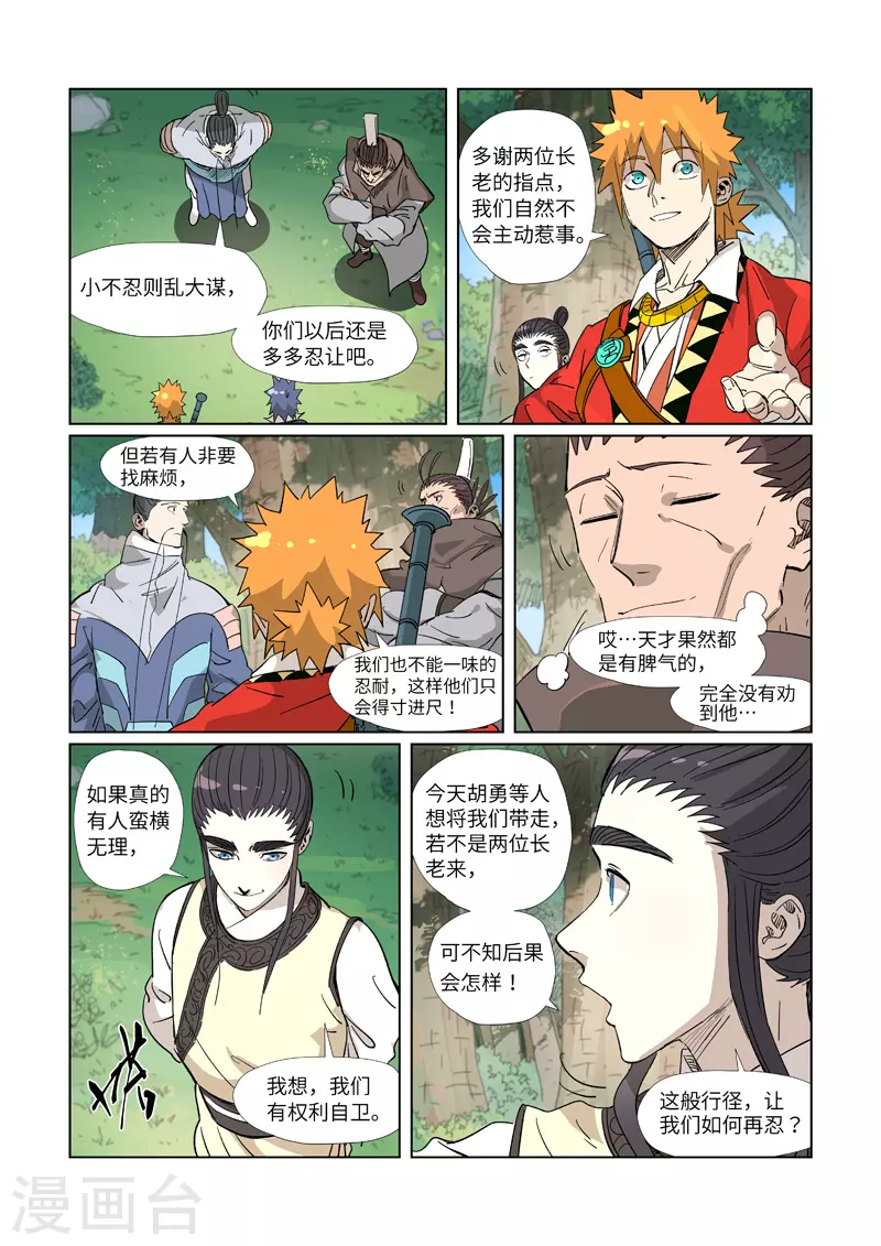 第318话1 狐假虎威 第9页