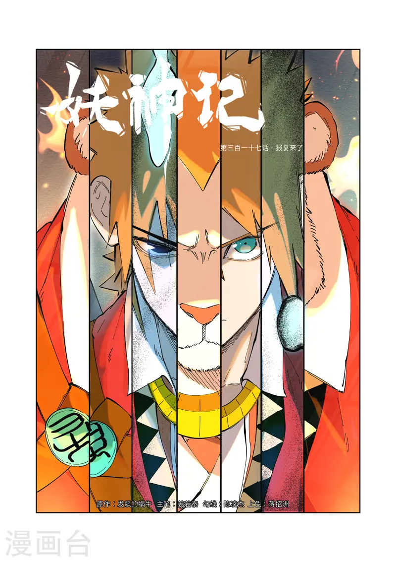 第317话1 报复来了 第1页