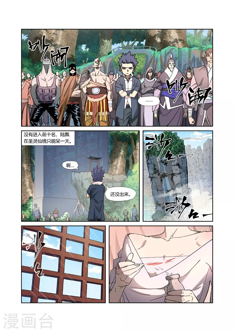 第317话1 报复来了 第5页