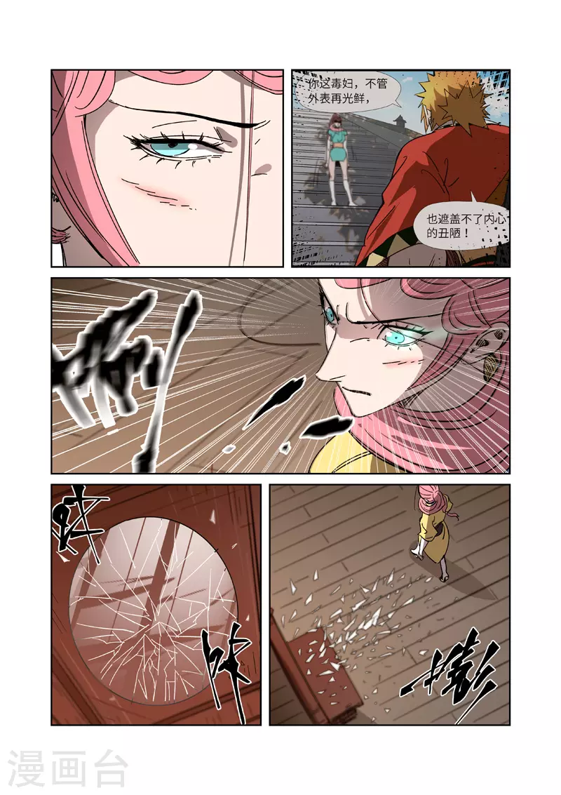 第317话1 报复来了 第7页