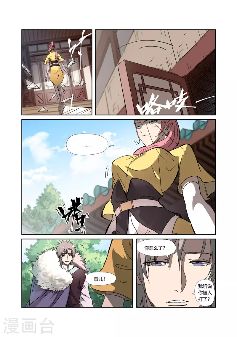 第317话1 报复来了 第8页