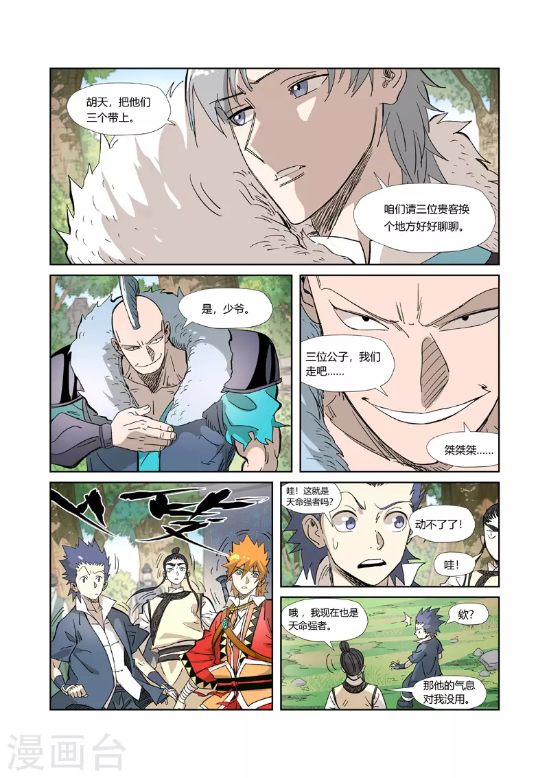 第317话2 报复来了 第10页