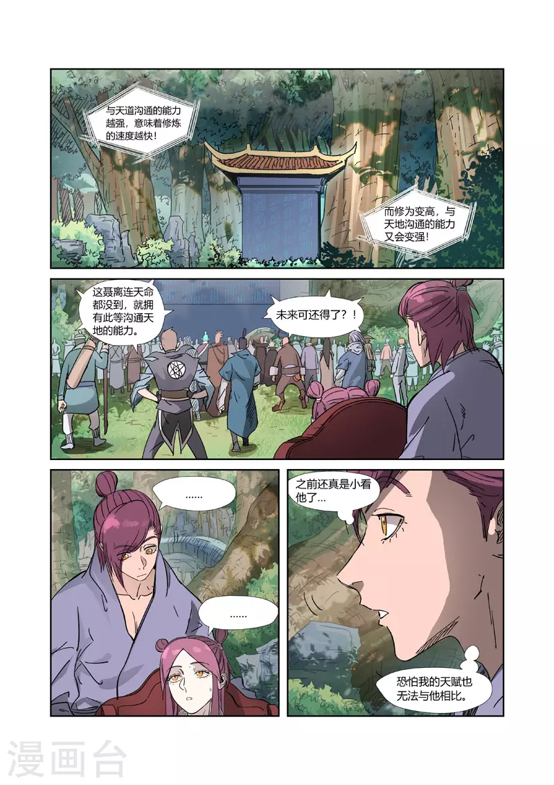第316话1 羞辱 第2页
