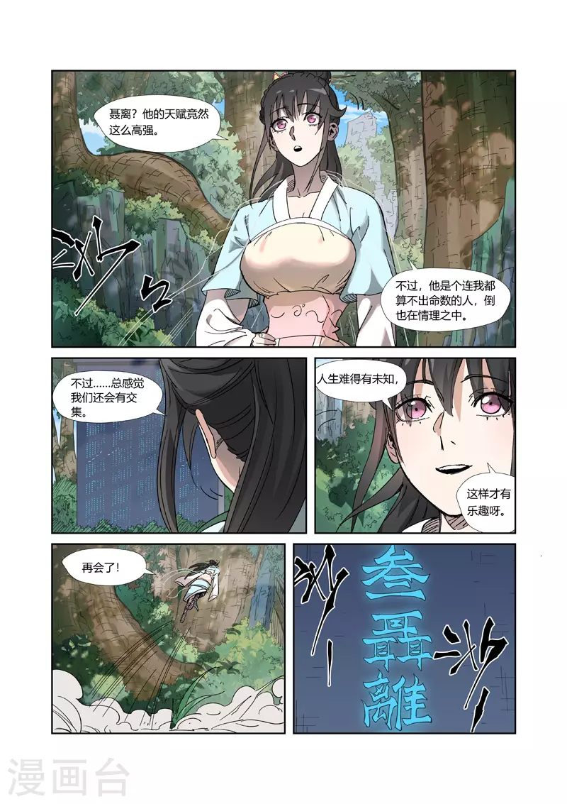 第316话1 羞辱 第4页