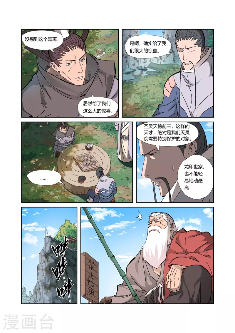 第316话1 羞辱 第6页