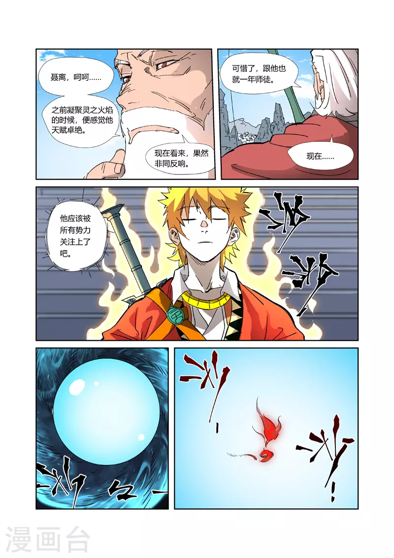 第316话1 羞辱 第7页
