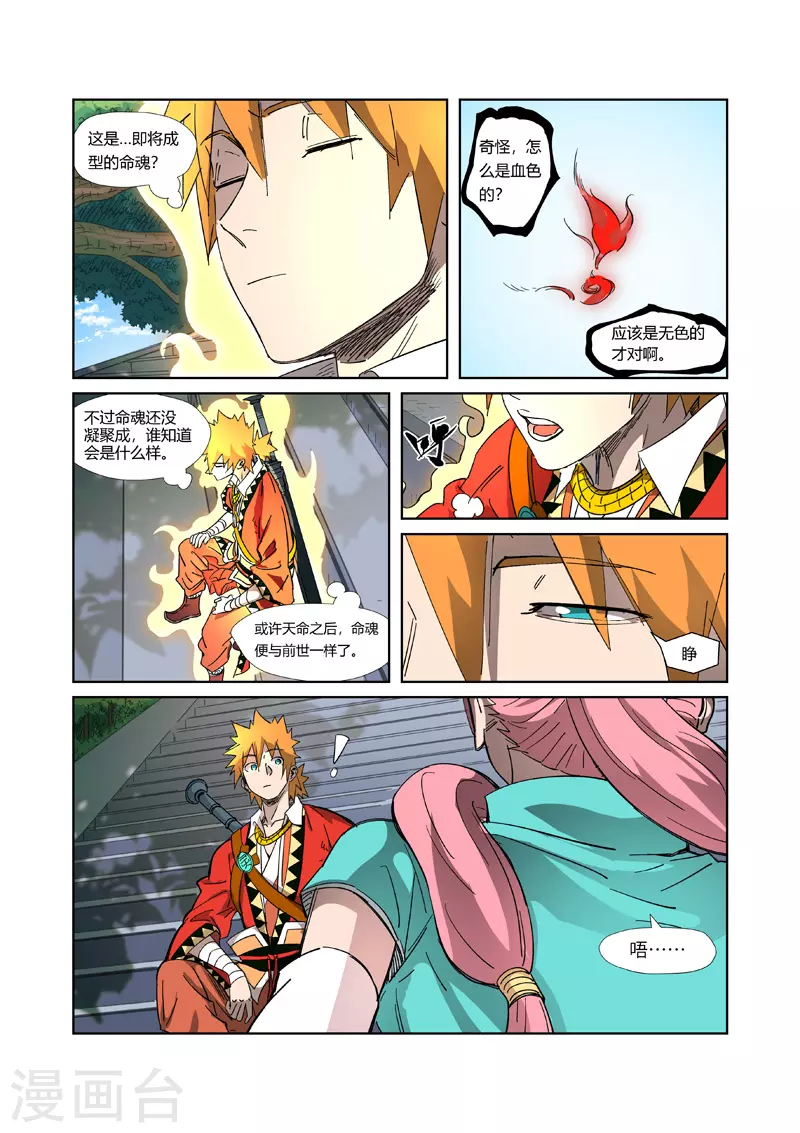 第316话1 羞辱 第8页