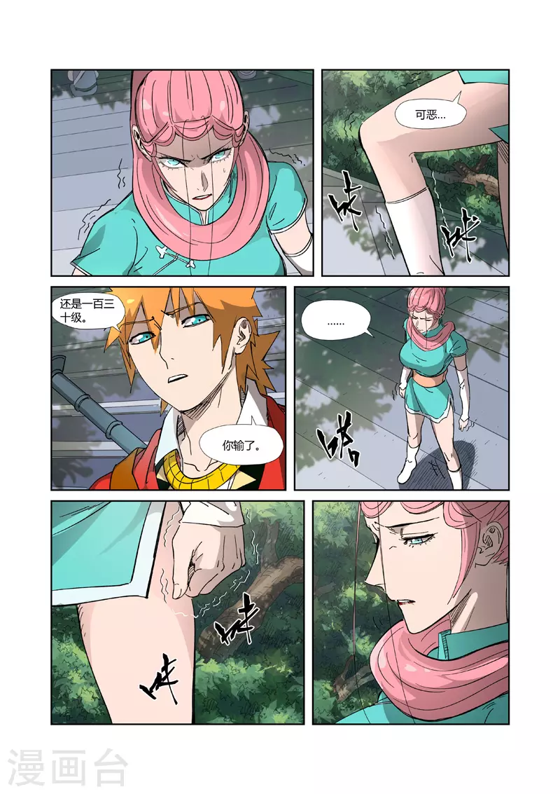 第316话1 羞辱 第9页