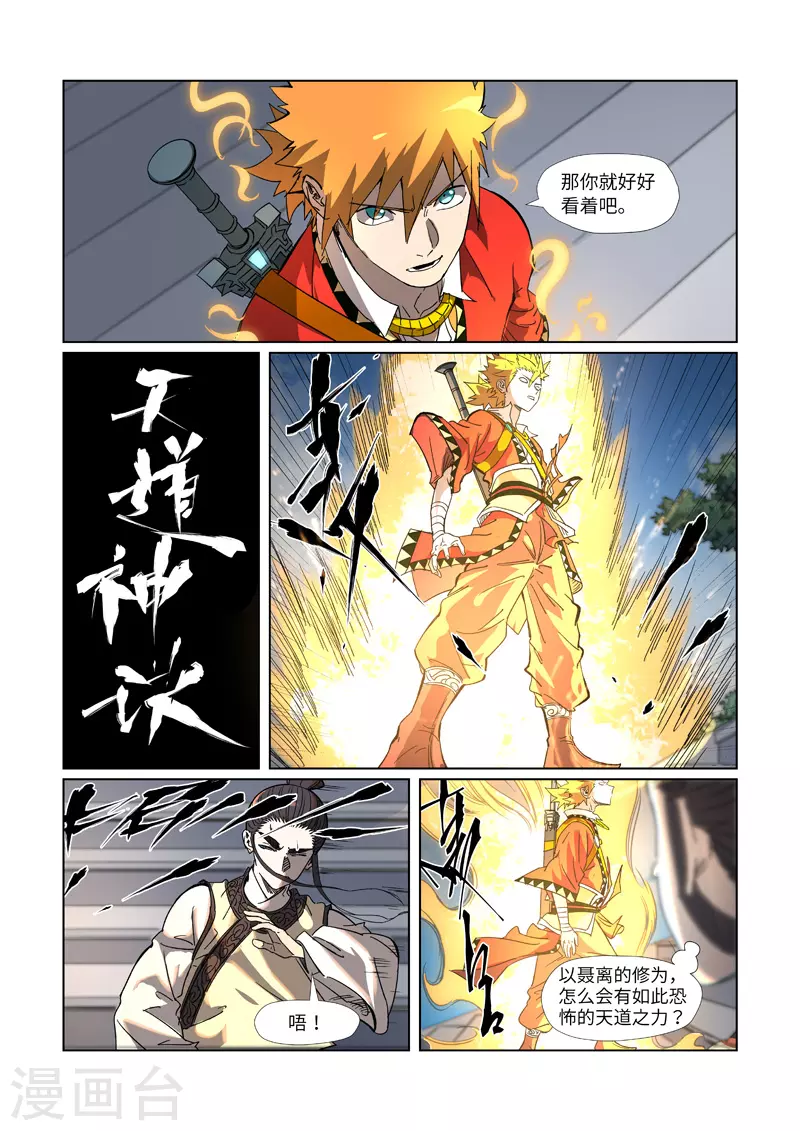 第315话2 打哪儿好呢？ 第1页