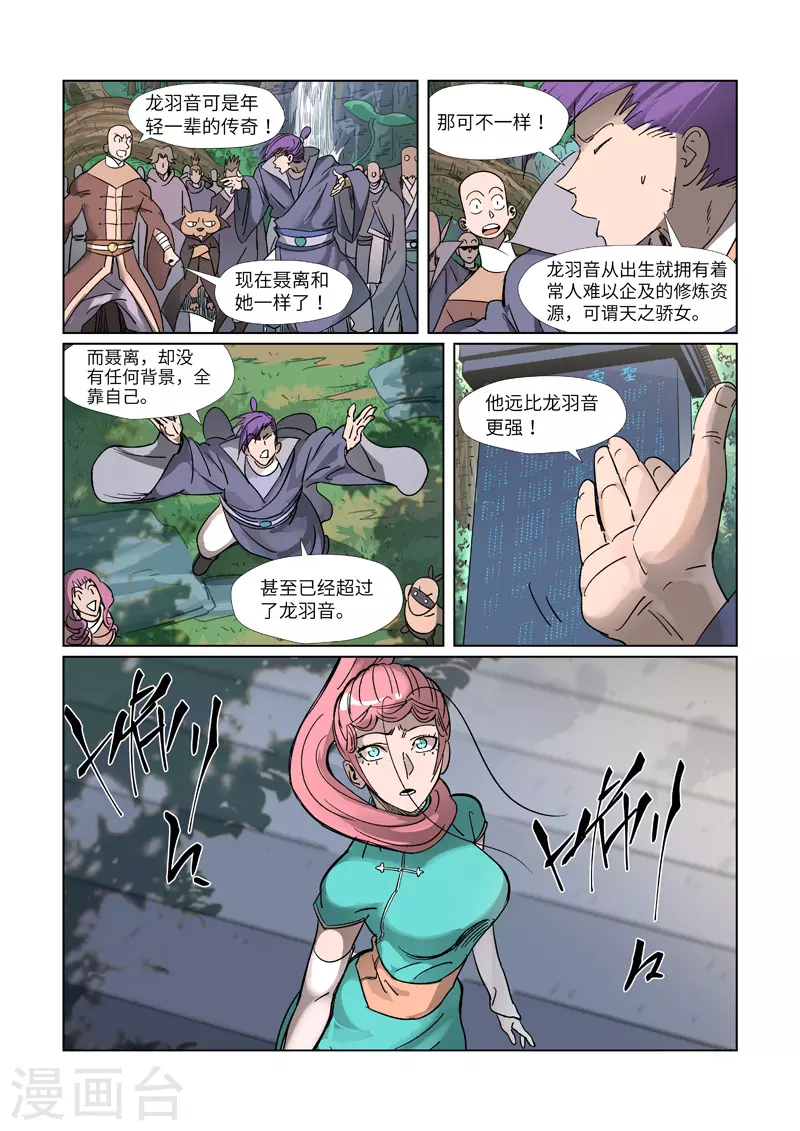 第315话2 打哪儿好呢？ 第7页