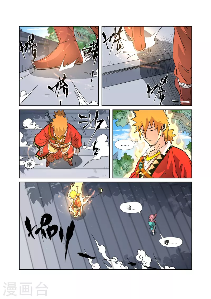 第315话2 打哪儿好呢？ 第9页
